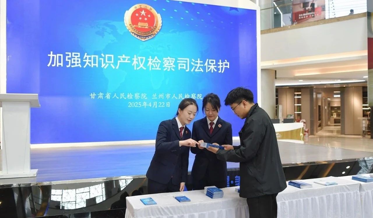 甘肅開展知識產權宣傳周活動 法律咨詢惠企惠民，筑牢創新發展法治基石